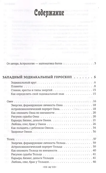 Все гороскопы мира - фото 4