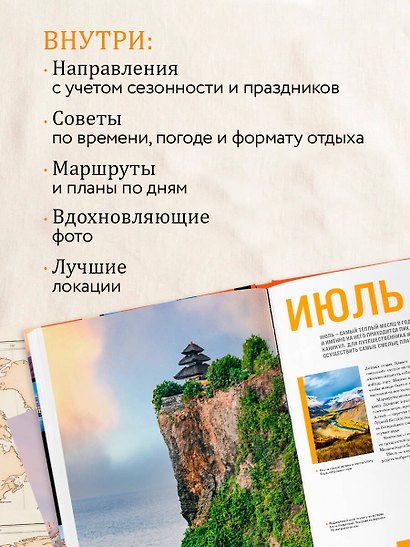 Календарь путешествий. Самые интересные места для отдыха на каждый месяц года - фото 6