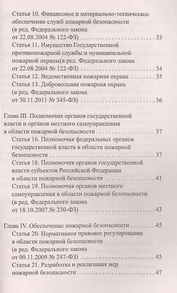 Правила пожарной безопасности в РФ:сбор.правил дп - фото 3
