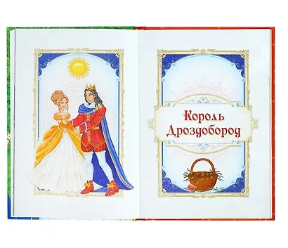 Волшебные сказки - фото 5