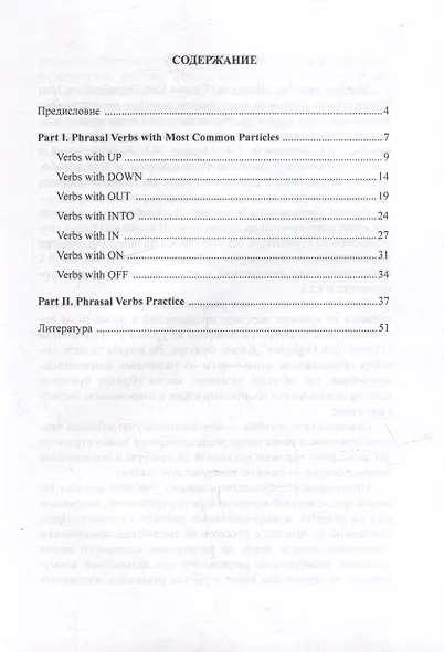 Вслед за “Phrasal Verb Organiser” by John Flower: Phrasal Verbs with Most Common Particles: учебное пособие - фото 2