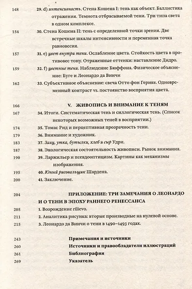 Тени и Просвещение - фото 4