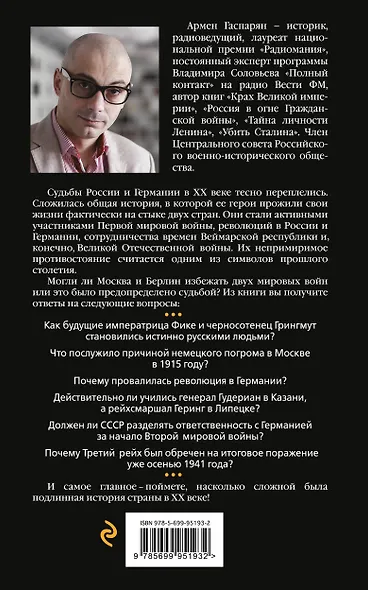 Россия и Германия. Друзья или враги? - фото 2