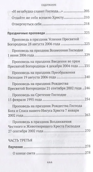Где любовь - там и Бог: жизнеописание, проповеди, беседы и поучения - фото 4