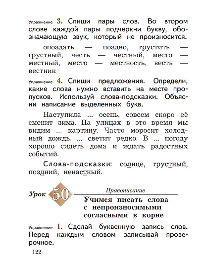 Русский язык. 2 класс. Учебное пособие. В двух частях. Часть 1 - фото 10