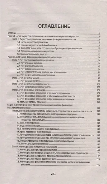 Ведение бухгалтер.учета источников формирования - фото 2