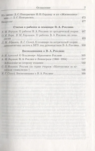 Избранные работы. Воспоминания о В.А.Рохлине - фото 4