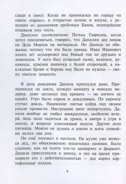 Голос бога Обатала. Повесть - фото 3