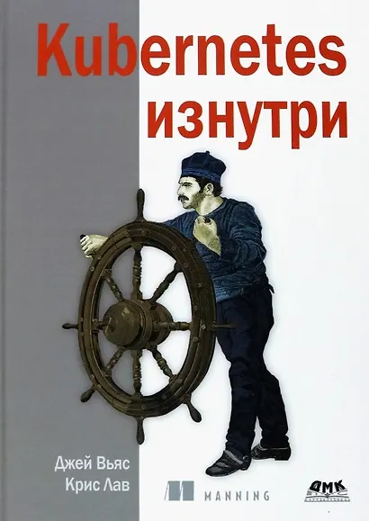 Kubernetes изнутри - фото 1