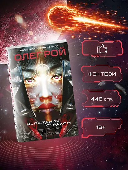 Испытание страхом (Изгои #2) - фото 4
