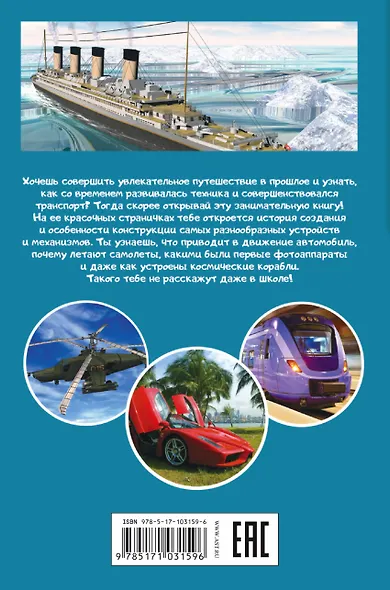 Техника и транспорт - фото 2