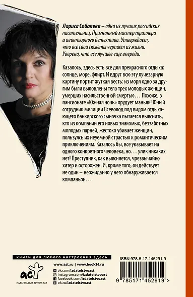 Раненое сердце - идеальная мишень - фото 2