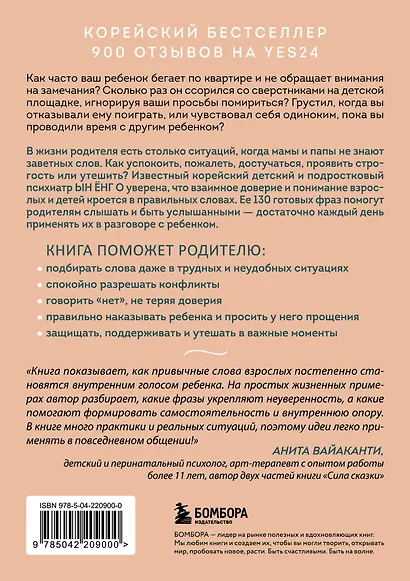Волшебство маминых слов. 130 готовых фраз, чтобы договориться с ребенком и сохранить спокойствие - фото 2