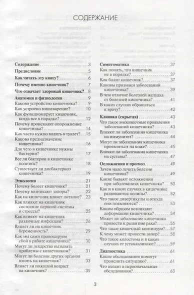 Здоровый кишечник Практические советы доктора (3 изд.) (Пмед) Вялов - фото 2
