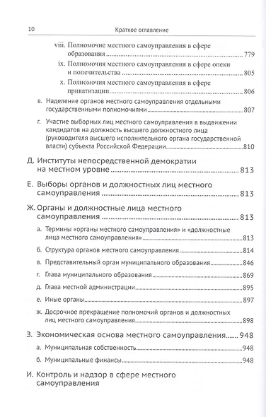 Живое конституционное право России в решениях Конституционного Суда РФ. В 7 томах. Том 5. Федеративное устройство. Местное самоуправление - фото 7