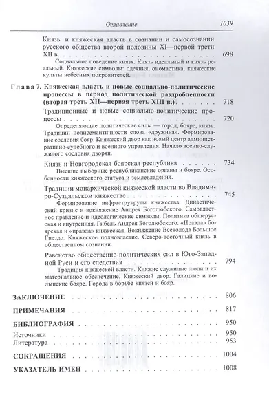 Домонгольская Русь: Князь и княжеская власть на Руси VI - первой трети XIII века - фото 5