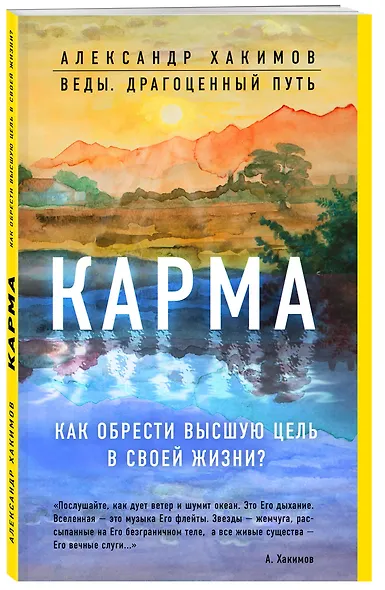 Карма. Как обрести высшую цель в своей жизни? - фото 3