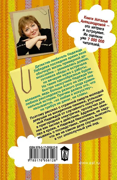 АлександроваСледствВедут(м)! Марафон с риском для жизни - фото 2