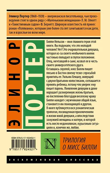Трилогия о мисс Билли - фото 2