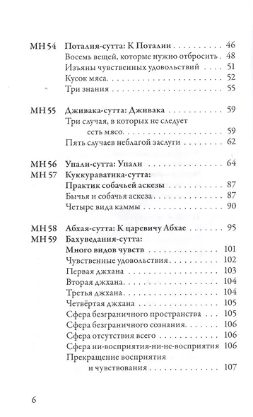 Мадджхима-никая Наставления Будды средней длины. Часть II - фото 3