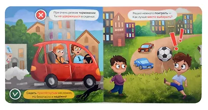 Книга о правилах поведения "Безопасность на улице" - фото 5