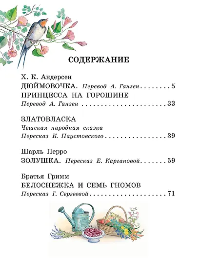 Золушка. Сказки. Рисунки Е. Вединой - фото 4