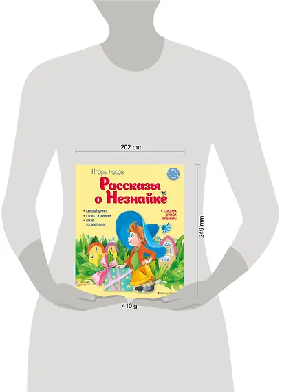 Рассказы о Незнайке (ил. О. Зобниной) - фото 9