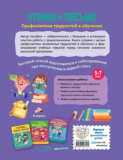 Комплект книг "Готовимся к школе с нейропсихологом": чтение, письмо, математика, мышление. Хотылева - фото 8