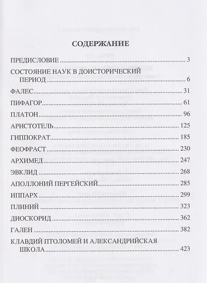 Великие ученые древности. Семь греческих мудрецов, или Заря наук - фото 3