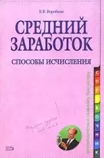 Средний заработок. Способы исчисления - фото 1