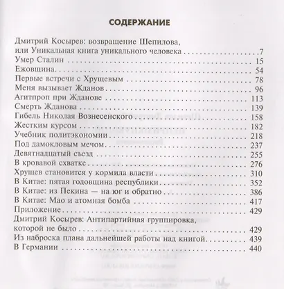 Непримкнувший. Воспоминания - фото 2