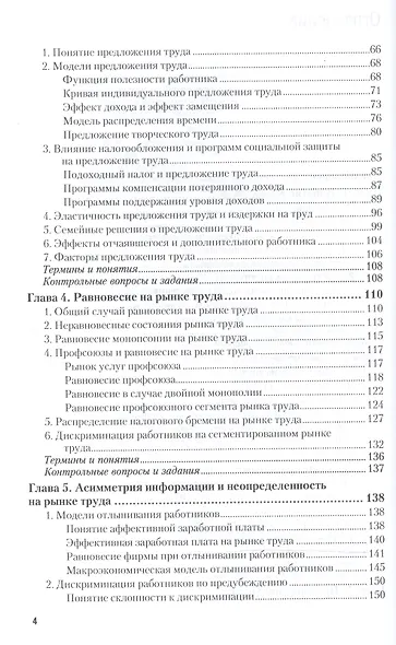 Рынок труда. Учебник для академического бакалавриата - фото 3
