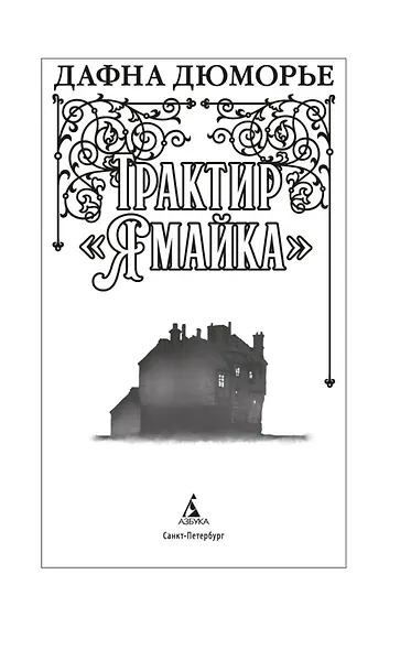 Трактир «Ямайка» - фото 8