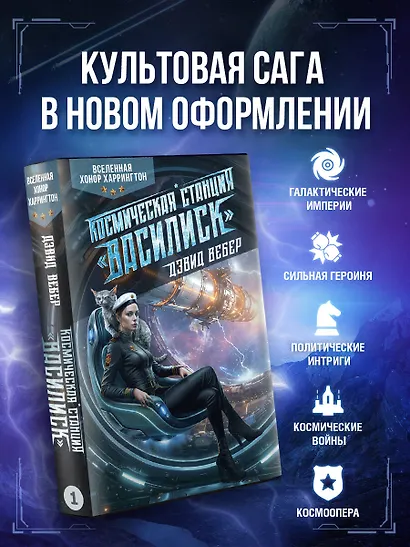 Космическая станция "Василиск" - фото 3