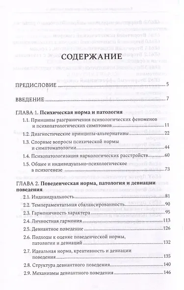 Психиатрическая пропедевтика. Практическое руководство - фото 3