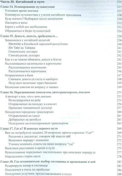 Китайский язык для чайников, 2-е издание, & - фото 6