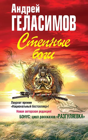 Степные боги, Разгуляевка - фото 1