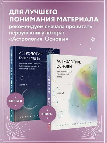 Астрология. Книга II. Канва судьбы: планеты в домах гороскопа: путеводитель по каждой сфере вашей жизни - фото 8