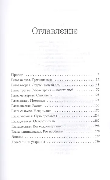 Древний элемент - фото 2