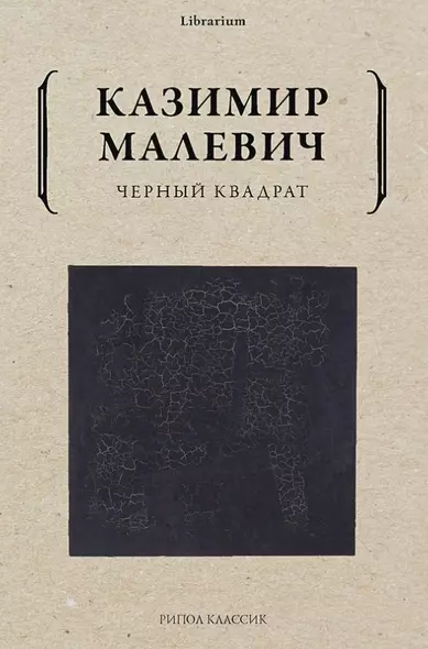 Черный квадрат - фото 1