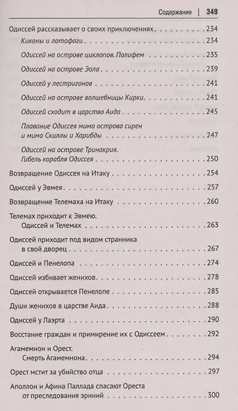 Что рассказывали греки и римляне о своих богах и героях. Иллюстрированное издание - фото 6