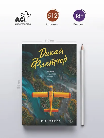 Дикая Флетчер - фото 4