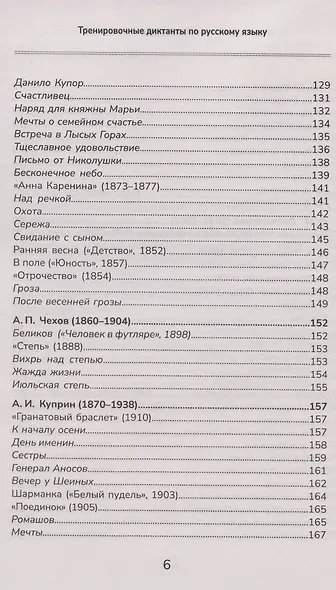Тренировочные диктанты по русскому языку: 5-9 классы - фото 6