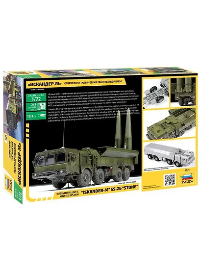 Сборная модель ЗВЕЗДА, Оперативно-тактический ракетный комплекс Искандер-М 1/72 5028 - фото 3