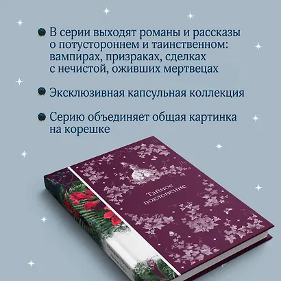 Тайное поклонение - фото 8