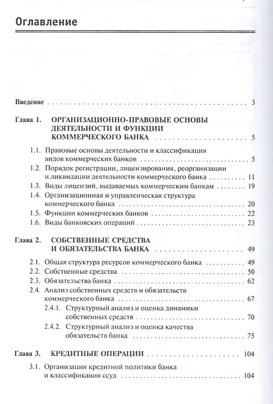Организация деятельности коммерческого банка - фото 2