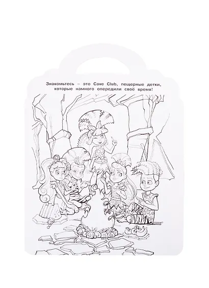 Раскраска-сумочка "Cave Club" - фото 2