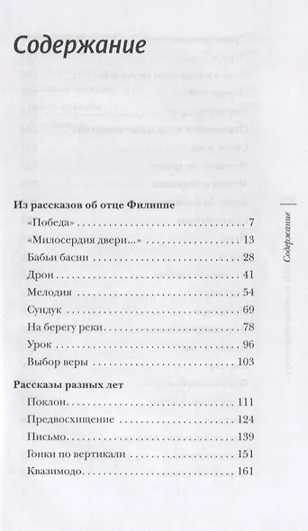 «Милосердия двери» и другие рассказы - фото 2