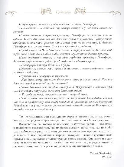 Индийские сказки - фото 3