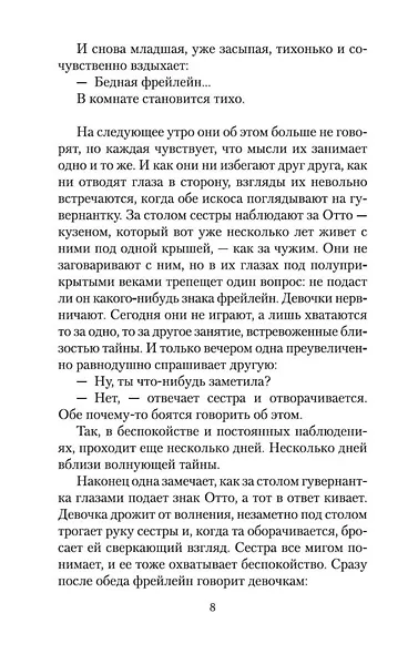 Письмо незнакомки - фото 9